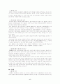 남해안 신석기 문화 6페이지