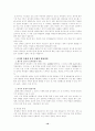 남해안 신석기 문화 10페이지