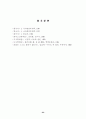 남해안 신석기 문화 23페이지