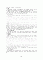 기와에 대한 연구(기와집) 2페이지