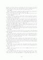 기와에 대한 연구(기와집) 4페이지