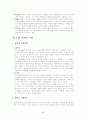 권위와 리더쉽(경영조직론) 5페이지