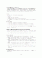 권위와 리더쉽(경영조직론) 15페이지