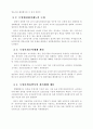 우리나라 토양정책 방향 5페이지