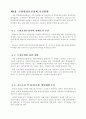 우리나라 토양정책 방향 6페이지