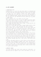 로크의 사회계약에 대하여 1페이지