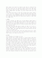 로크의 사회계약에 대하여 2페이지