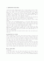 대상관계 이론의 발달과 배경 1페이지