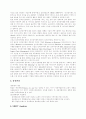 기업경영과 사회 5페이지