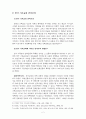 한국의 기독교와 민족주의 2페이지