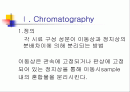 gas Chromatography & mass 2페이지