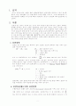 표면장력 실험 Surface Tension 2페이지