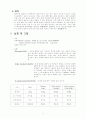 표면장력 실험 Surface Tension 8페이지
