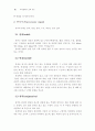 눈의 구조와 기능 (안구, 안부속기, 시신경과 시로) 6페이지
