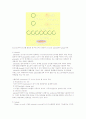competent E-coli & Transformation 4페이지