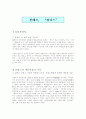 볼테르  “캉디드” 를 일고 18세기 프랑스적 요소에 대하여.. 2페이지