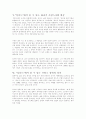 볼테르  “캉디드” 를 일고 18세기 프랑스적 요소에 대하여.. 4페이지