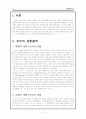 존듀의 교육철학 2페이지