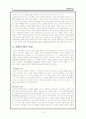 존듀의 교육철학 4페이지