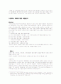 7차 역사 교과서 분석(국사, 세계사, 한국 근현대사, 살아있는 한국사 교과서) 4페이지