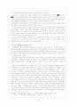 해방 이후 친일파 청산 문제의 고찰-반민특위를 중심으로 9페이지