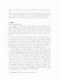 윤치호의 생애와 사상 연구 2페이지