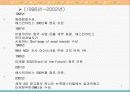 BR코리아 개요 경영사례 7페이지