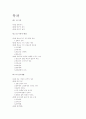 청소년기 성문제에 관한 연구 1페이지