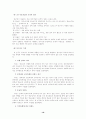청소년기 성문제에 관한 연구 18페이지
