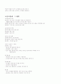  환경오염과 그 대책 2페이지