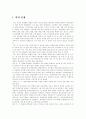 떡의 문화에 대하여 1페이지