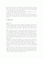 떡의 문화에 대하여 2페이지