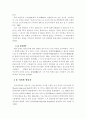 우리나라 시각장애아 교육의 발달 3페이지