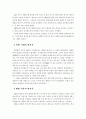 우리나라 시각장애아 교육의 발달 4페이지