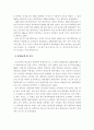 우리나라 시각장애아 교육의 발달 5페이지