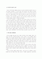 우리나라 시각장애아 교육의 발달 6페이지