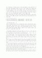 이지메(いじめ)에 대하여 4페이지