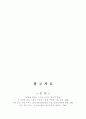 동화에 나타난 여성상 13페이지