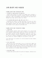 낙천낙선 운동의 장,단점과 전망 7페이지