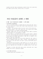 낙천낙선 운동의 장,단점과 전망 9페이지