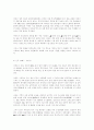 중국 경제 특구 설치 배경과 진행 과정 8페이지