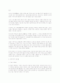 중국 경제 특구 설치 배경과 진행 과정 10페이지