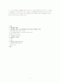 국제결혼 문제의 해결 방안 7페이지
