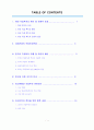 해외 직접투자의 원인과 실태 및 과제 2페이지