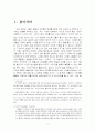  주 40시간제가 국내 노동자에게 미치는 영향 2페이지