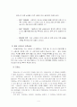  주 40시간제가 국내 노동자에게 미치는 영향 4페이지