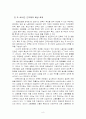  주 40시간제가 국내 노동자에게 미치는 영향 8페이지