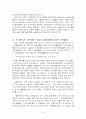  주 40시간제가 국내 노동자에게 미치는 영향 9페이지