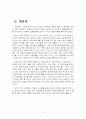  주 40시간제가 국내 노동자에게 미치는 영향 12페이지