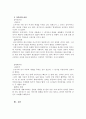 가부키에 대한 분석 11페이지